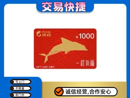 博尔塔拉回收携程任我行卡