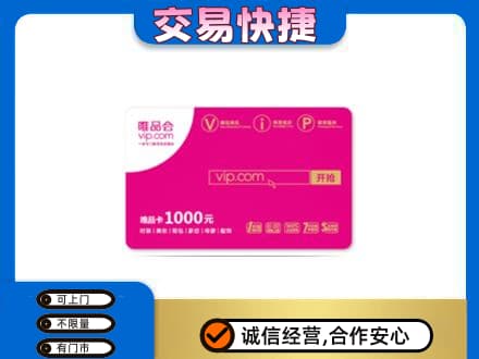 博尔塔拉上门回收唯品会卡