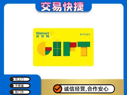 博尔塔拉上门回收沃尔玛购物卡