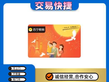 博尔塔拉上门回收苏宁易购卡