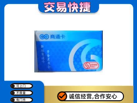 博尔塔拉上门回收商通卡