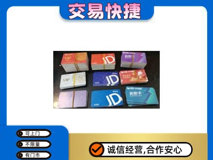 博尔塔拉上门回收超市卡