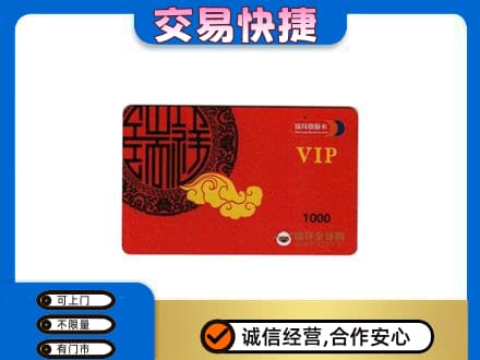 博尔塔拉上门回收瑞祥商联卡