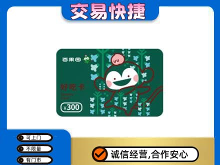 博尔塔拉上门回收百果园卡