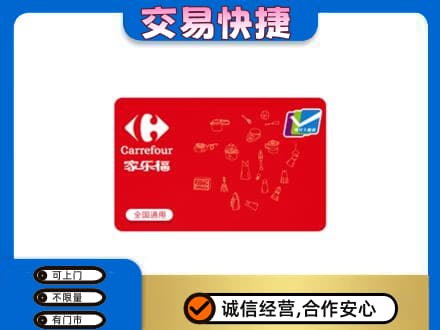博尔塔拉回收家乐福卡
