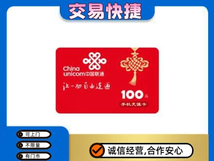 博尔塔拉回收联通卡