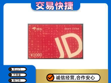 博尔塔拉回收京东卡