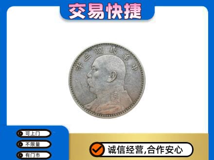 博尔塔拉回收袁大头